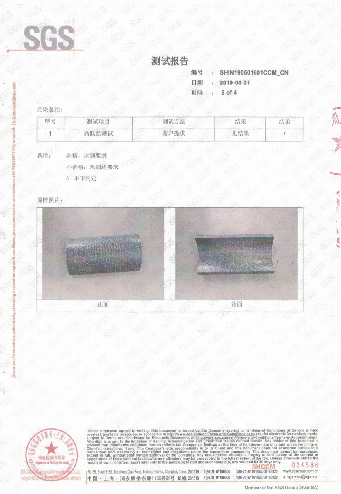 馬鞍墊產品檢測報告17