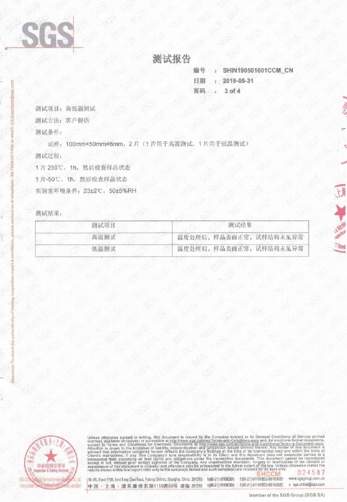 馬鞍墊產品檢測報告18