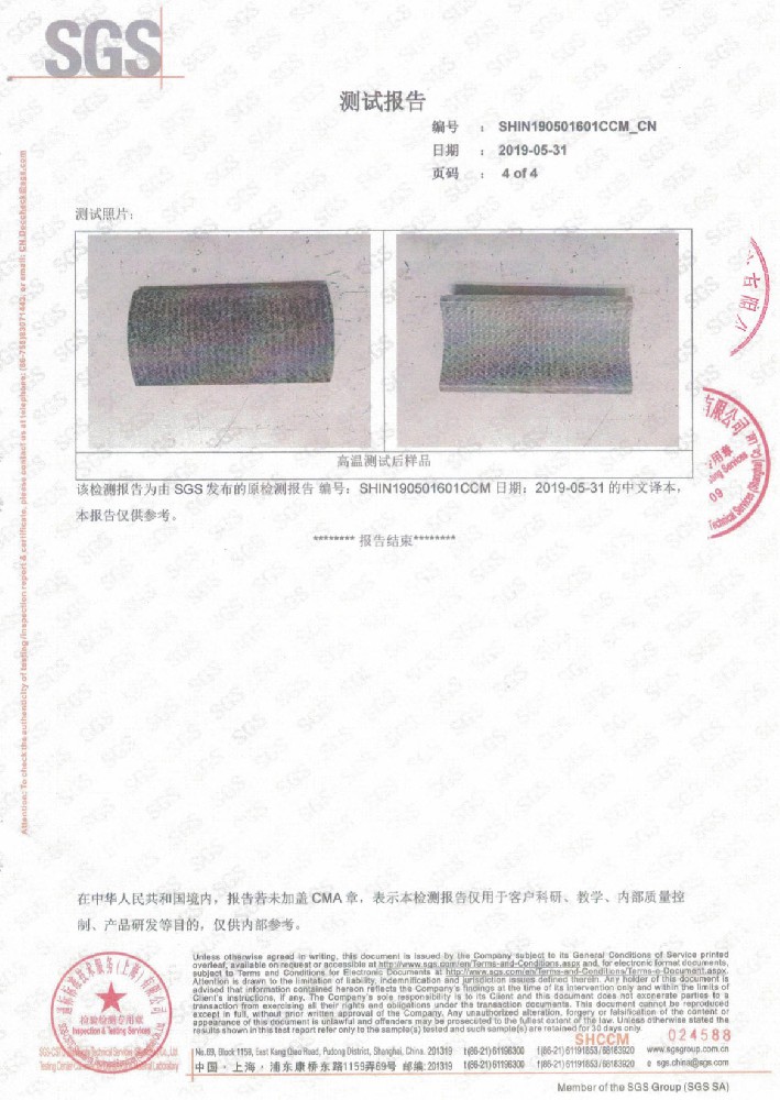 馬鞍墊產品檢測報告19